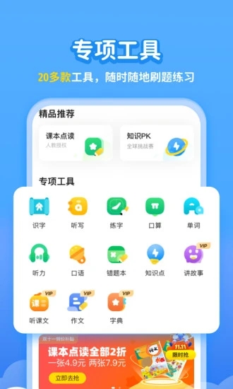 小学宝appv6.4.2 安卓版