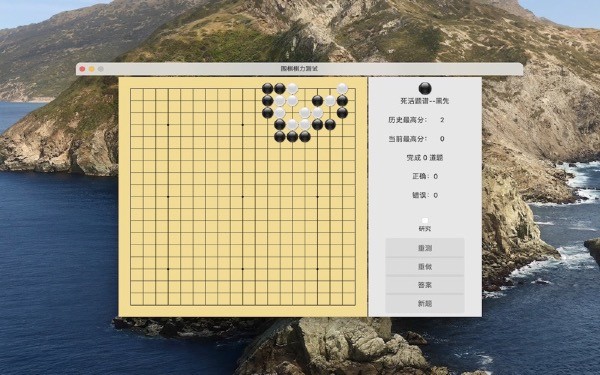 围棋棋力测试Mac版