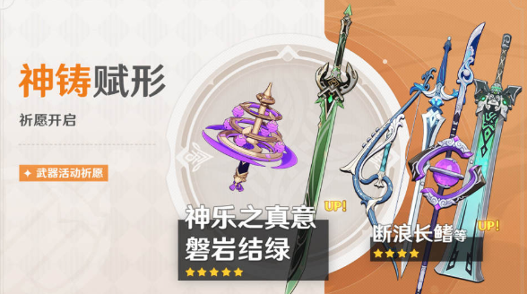 原神2.5神铸赋形新武器有哪些