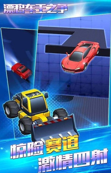 漂移车王之战v1.0.01