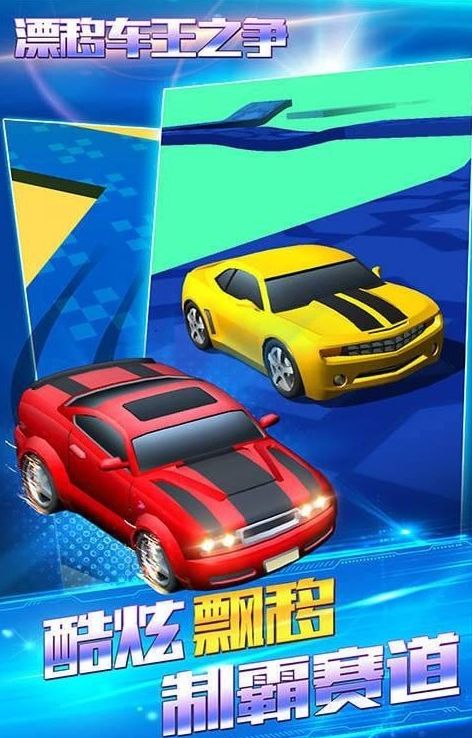 漂移车王之战v1.0.02