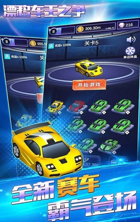 漂移车王之战v1.0.03