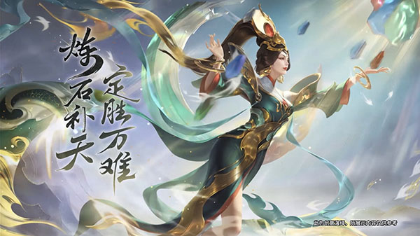 王者荣耀女娲补天皮肤特效怎么样