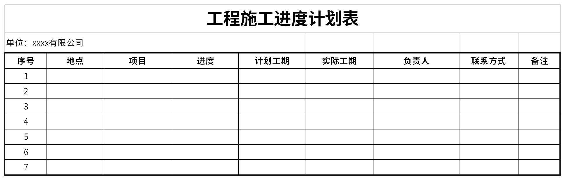 下面小編就為大家帶來一份標準的工程施工進度計劃表模板,有需要的