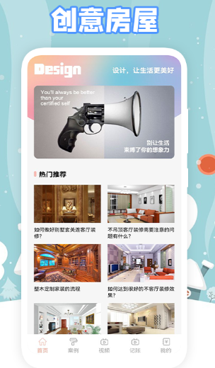 真实房东
