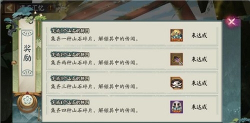 阴阳师遗石汇忆活动玩法攻略