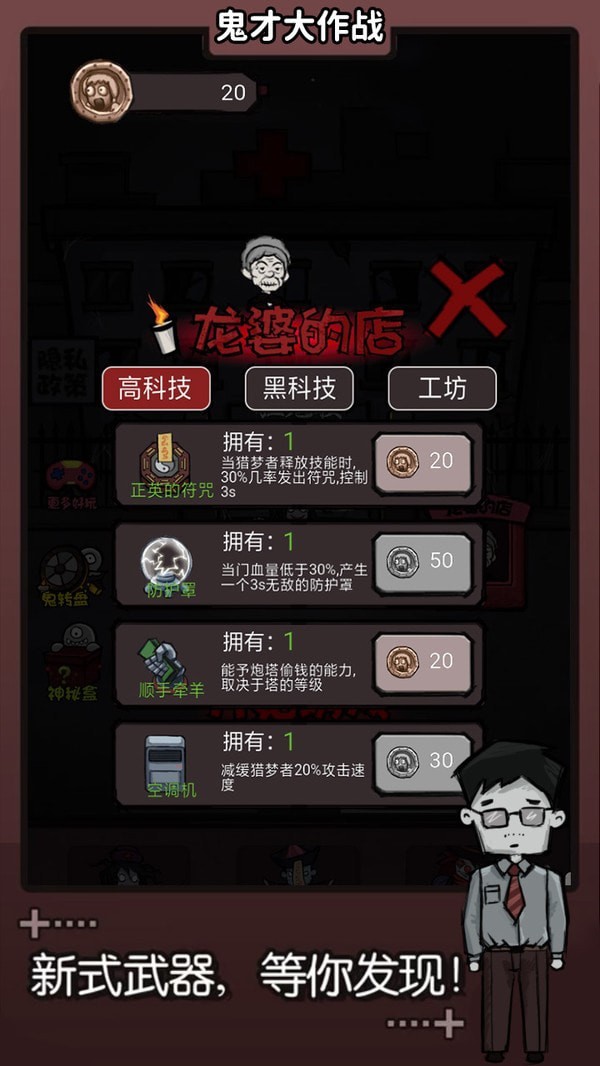 鬼才大作战安卓版v2.01