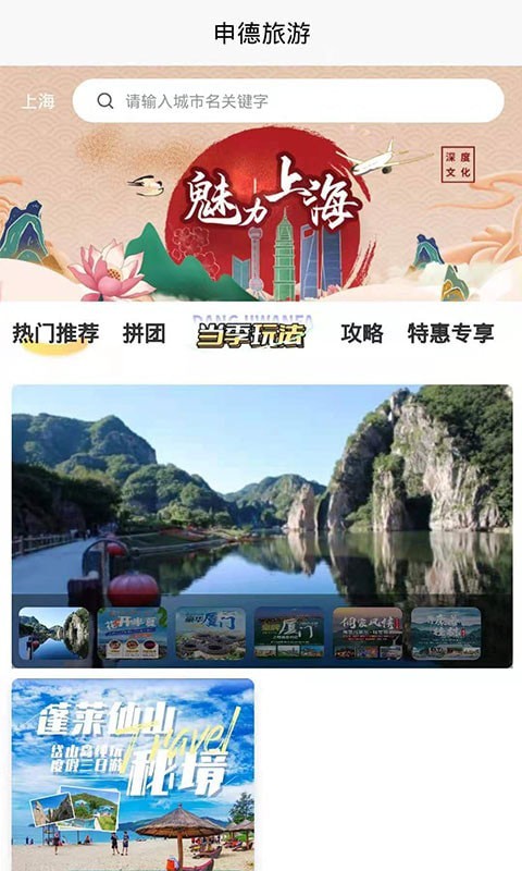 申德旅游安卓版v1.0.1