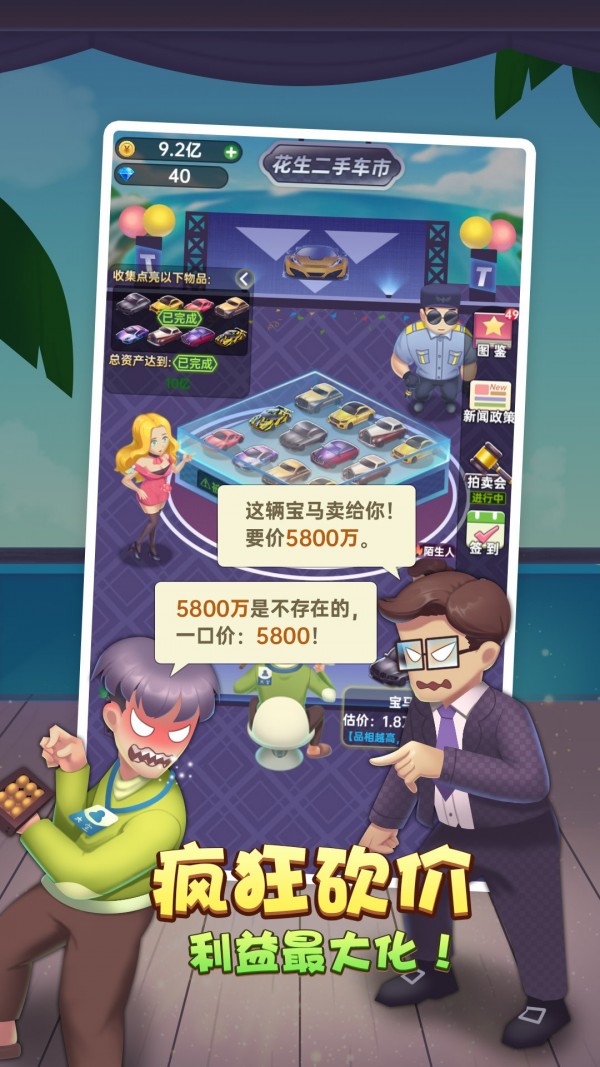 奸商模拟器安卓版v1.1.01