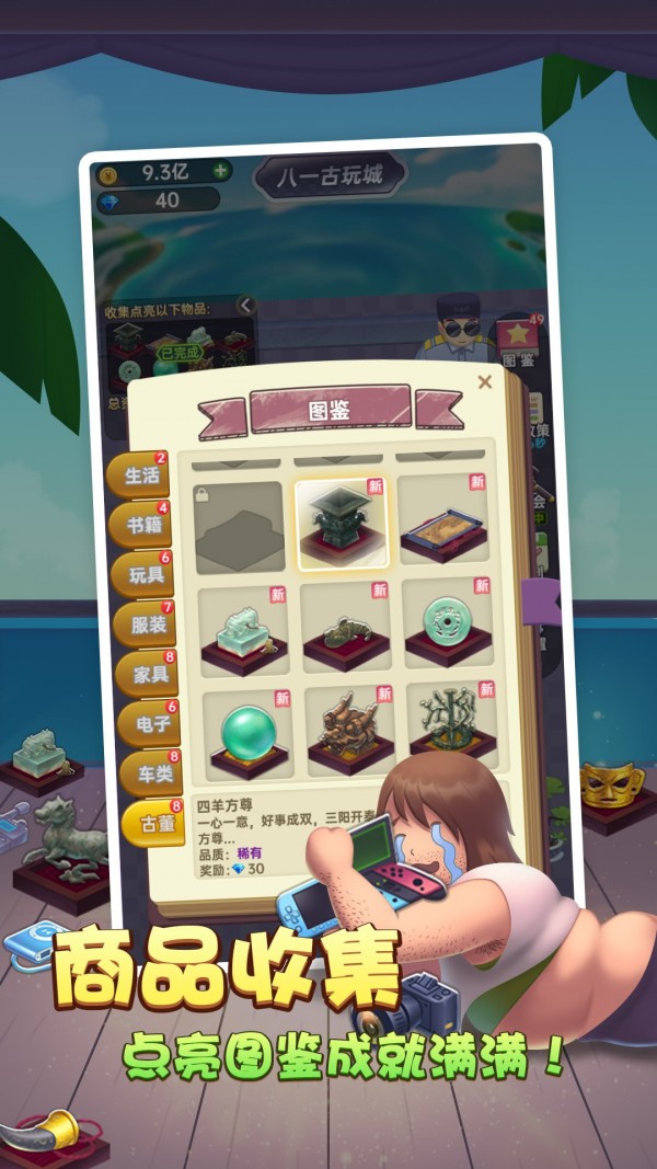 奸商模拟器安卓版v1.1.02
