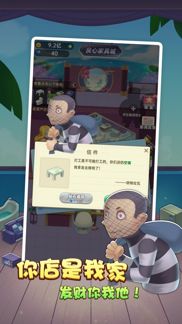 奸商模拟器安卓版v1.1.03