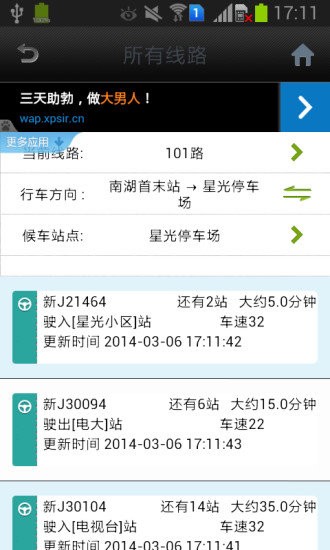 莆田实时公交安卓版v10.0