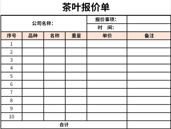 茶叶销售清单表格图片图片