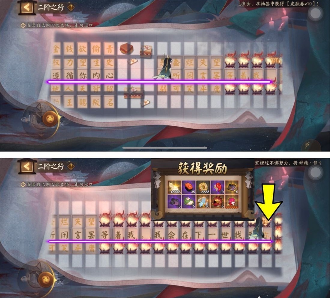 阴阳师二阶之行怎么过