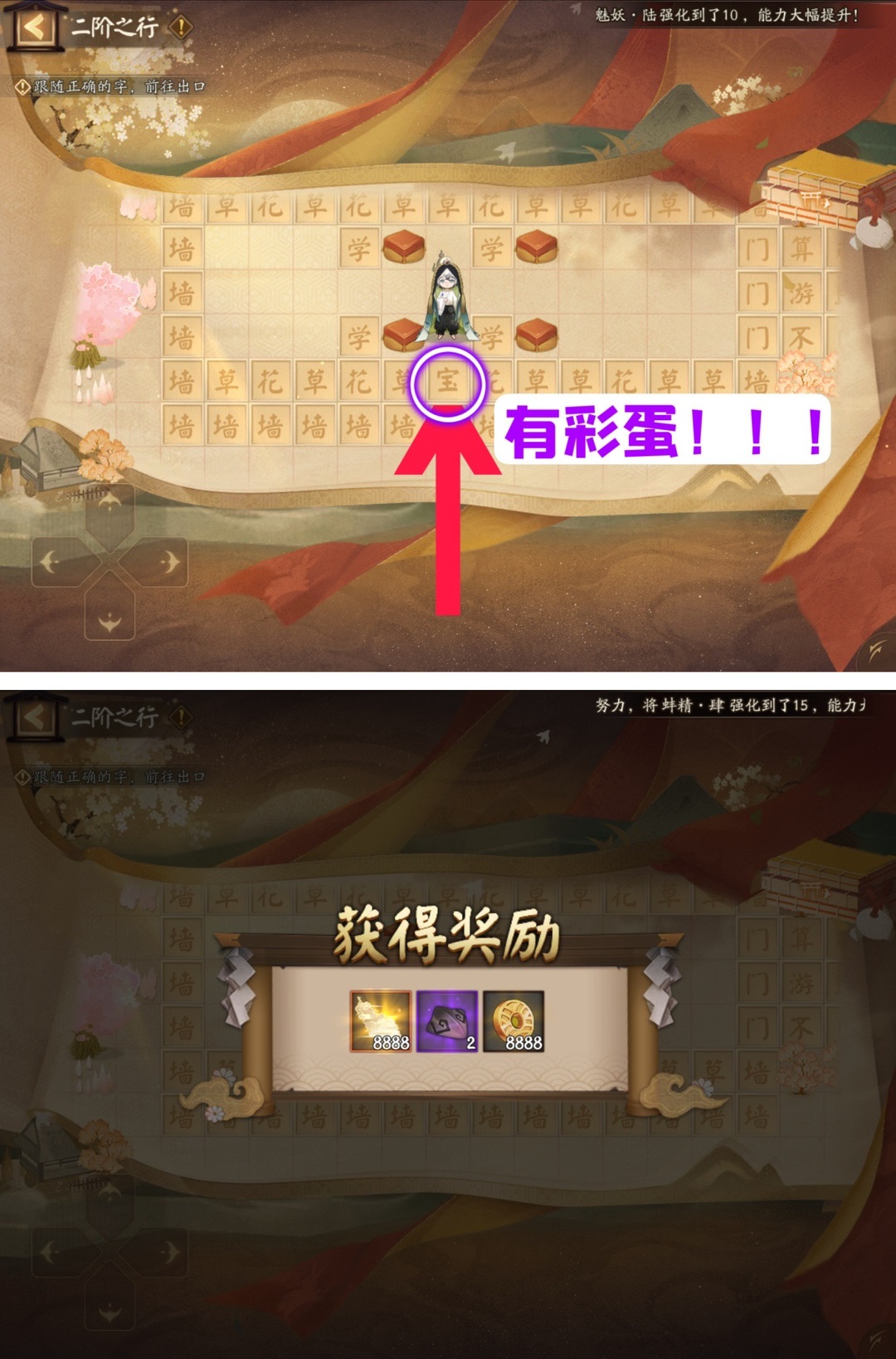 阴阳师二阶之行怎么过