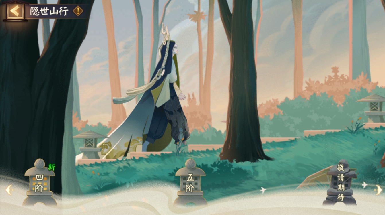 阴阳师二阶之行怎么过