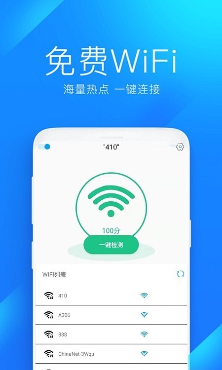 wifi防蹭网管家