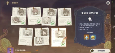 原神2.5曲生酌微梦未染尘埃的秋霜饮品怎么调配