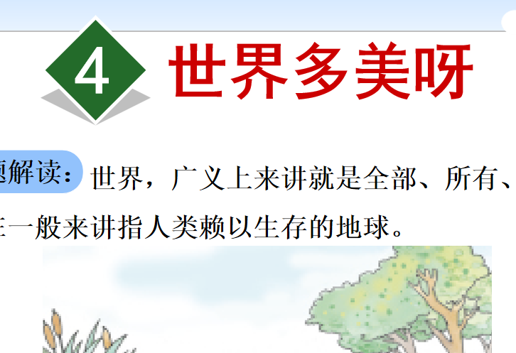 世界多美呀PPT课件