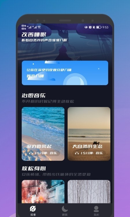 睡眠声音大师安卓版v1.1