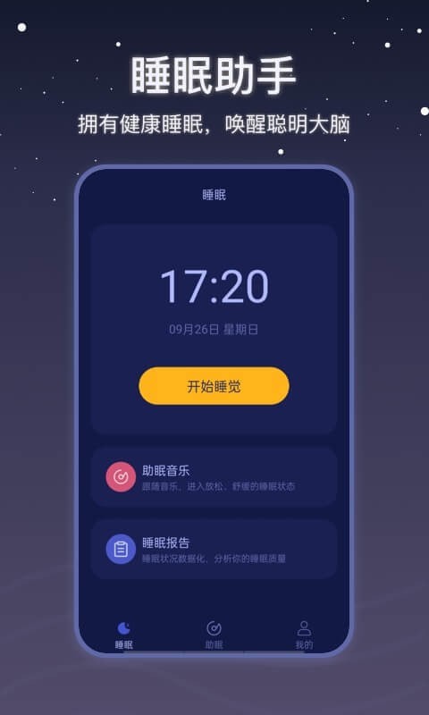 月亮雨声睡眠安卓版v2.0.2