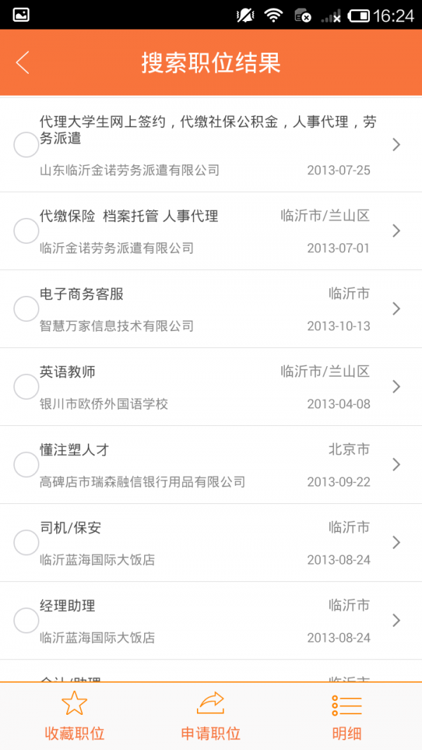 微招聘安卓版v1.1.6