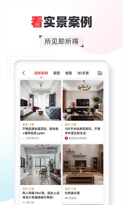 齐家网装修安卓版v4.3.5