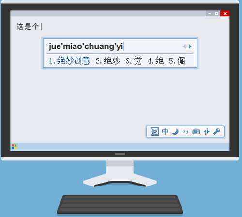 QQ五笔 For Mac绿色版v2.8.86.4