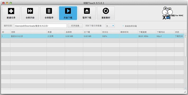 硕鼠 Macv1.6.1