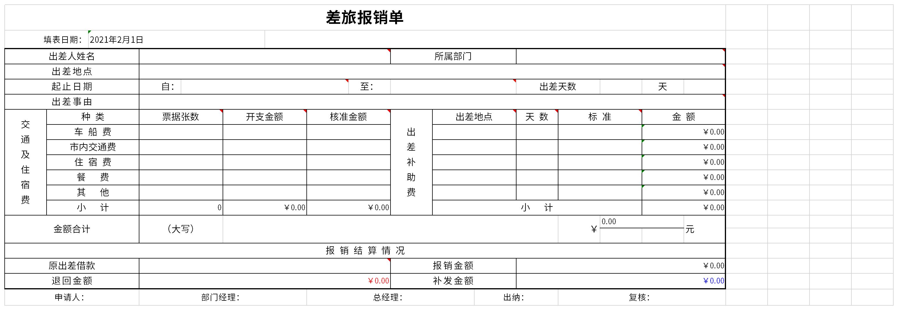 差旅費報銷單v12