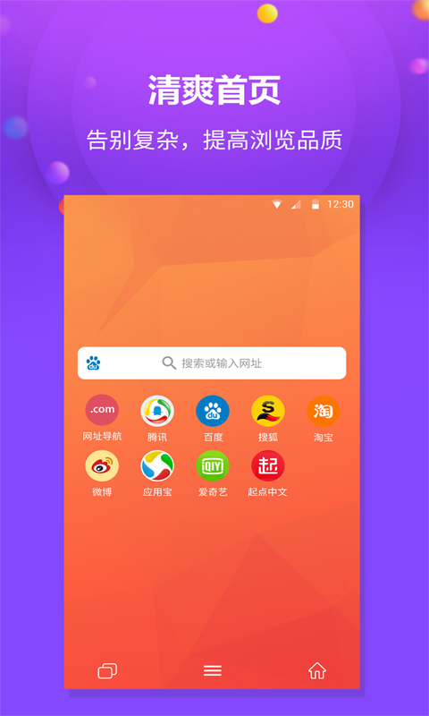 千橙浏览器手机安卓版v1.2.30