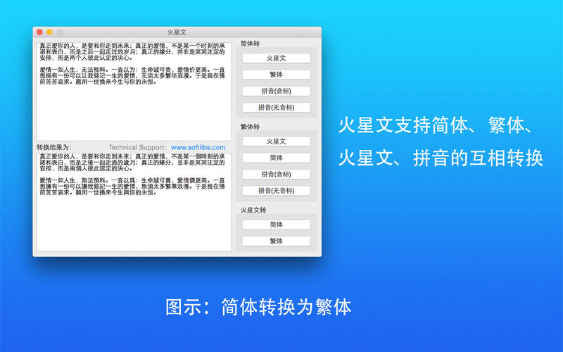 火星文转换器MAC截图