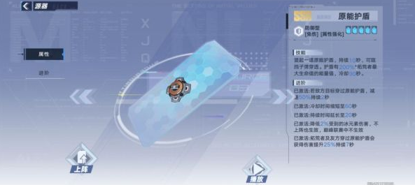 幻塔5星SSR源器原能护盾强度评析