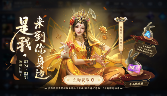 王者荣耀玉兔公主皮肤灵感是什么