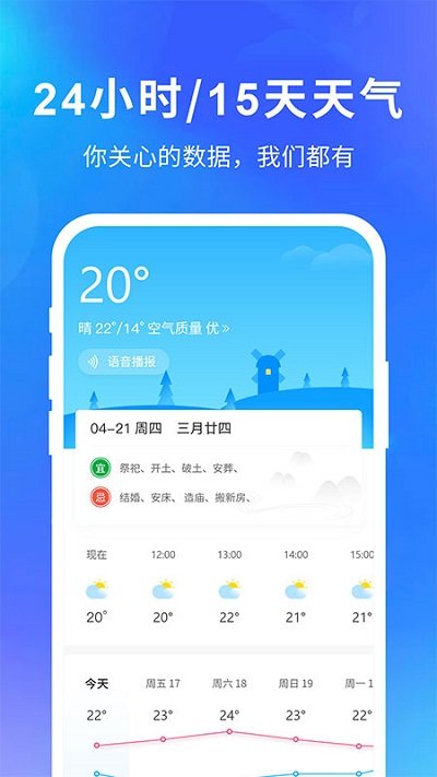 亦心天气weather安卓版v1.5.6