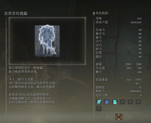 艾尔登法环食粪者的傀儡快速获取教程