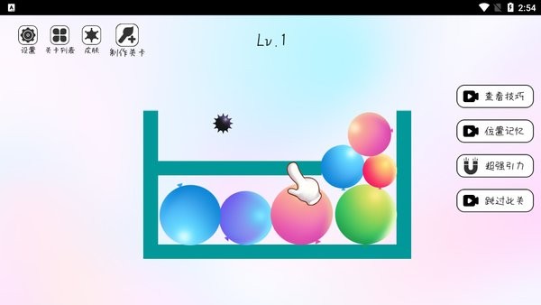 粉碎球球小游戏 v1.0.5 安卓免广告版 1