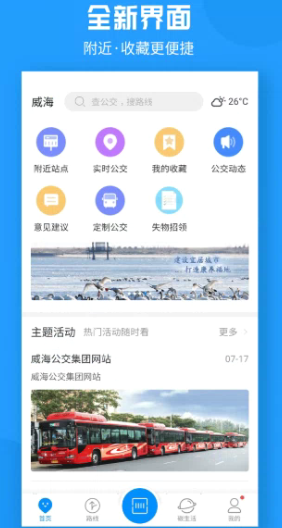 威海公交官方