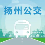 扬州掌上公交安卓版v2.5.1