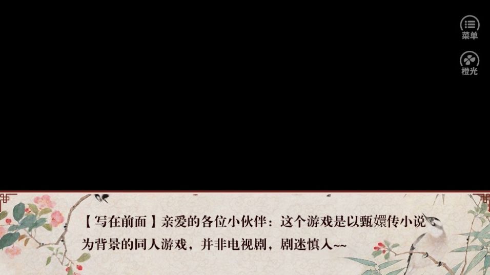 甄嬛传重生宜修传v1.0安卓版2