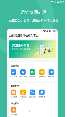 泽清EAI软天空手机版「泽清EAI」