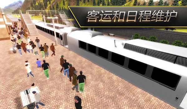 模拟火车3D MAC