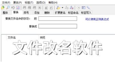 文件改名软件大全
