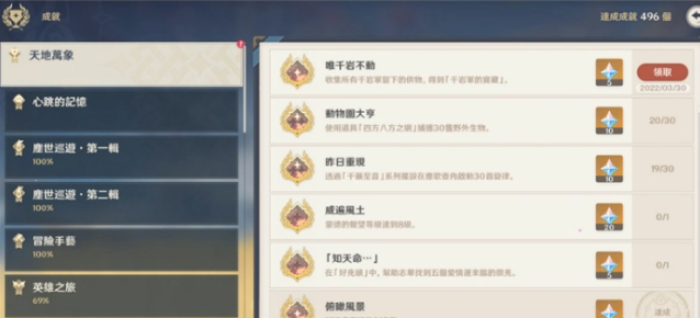 原神2.6唯千岩不动成就怎么解锁
