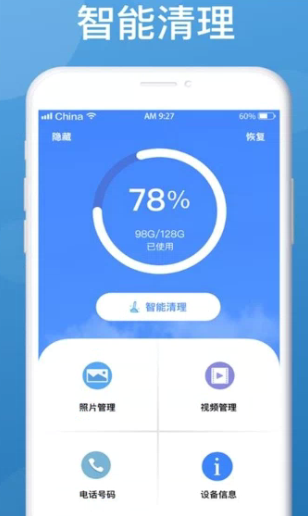 极速手机清理