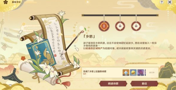 原神堇庭华彩月章金句攻略