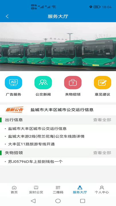 大丰公交行安卓版v1.0.0