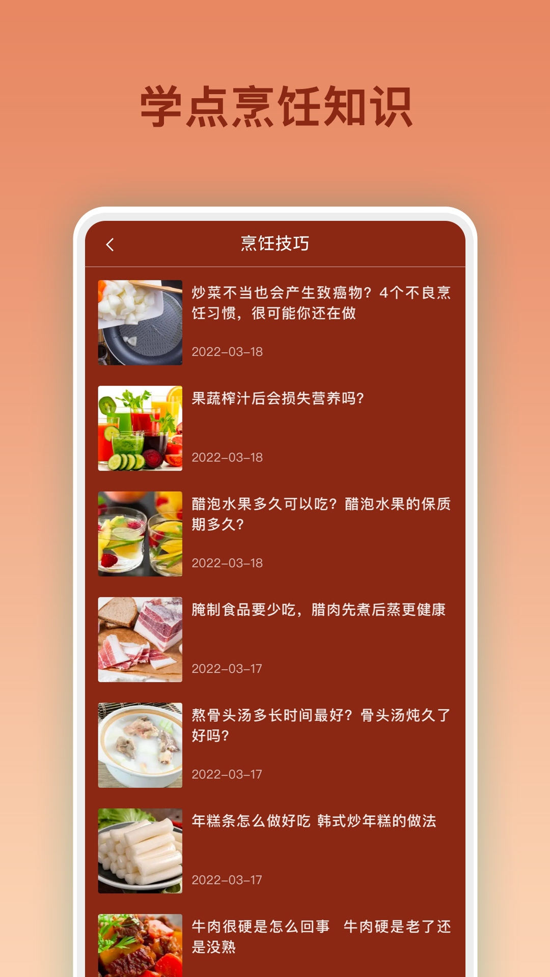 美食烹饪大全安卓版v1.0.1