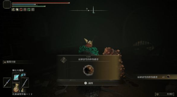 艾尔登法环食粪者支线任务指南