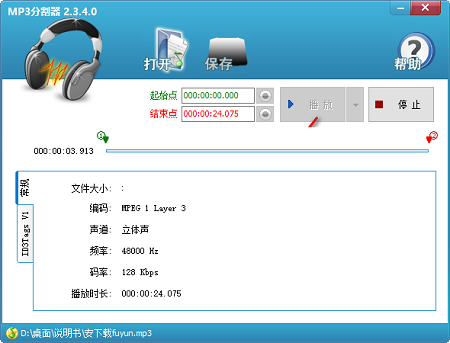 MP3分割器绿色版v2.4.0.0